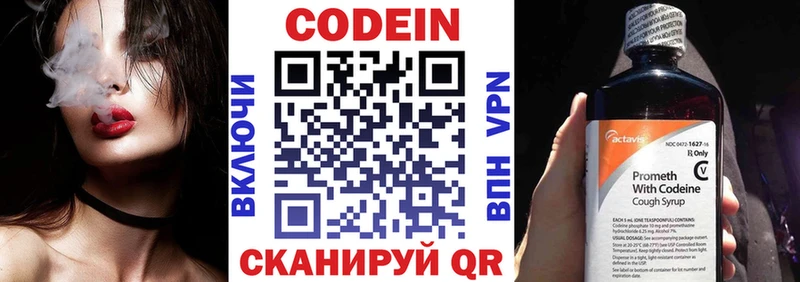 Кодеин напиток Lean (лин) Курлово